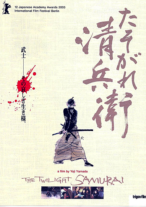 Plakat zum Film: Samurai in der Dämmerung