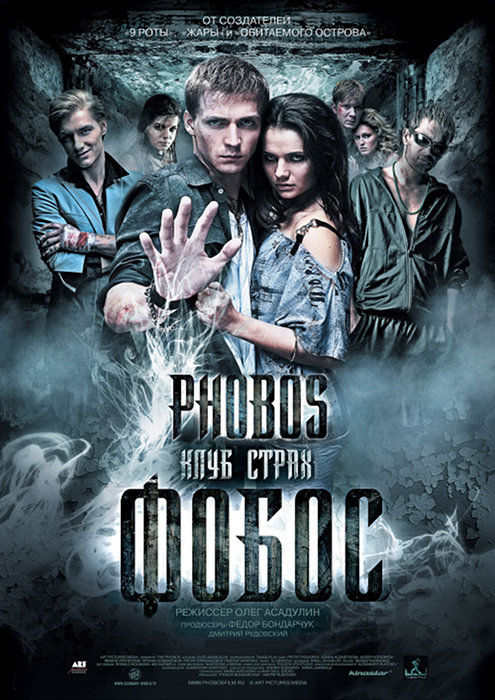 Plakat zum Film: Phobos