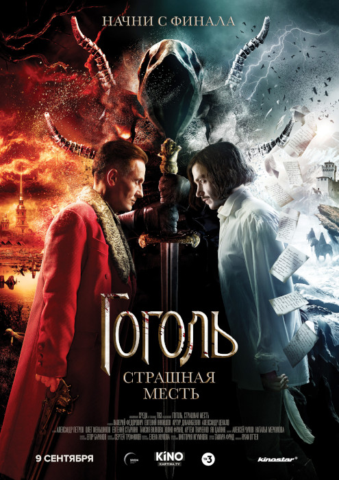 Plakat zum Film: Gogol 3 - Schreckliche Rache