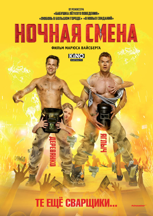 Plakat zum Film: Nochnaya smena - Nachtschicht