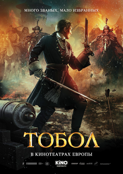 Plakat zum Film: Tobol