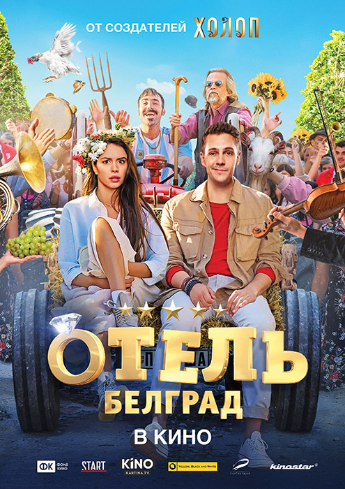 Plakat zum Film: Hotel Belgrad