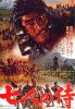Filmplakat sieben Samurai, Die