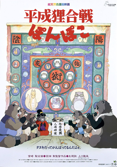 Plakat zum Film: Pom Poko