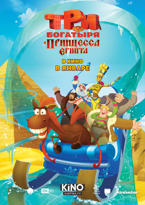 Plakat zum Film: Three Heroes and the Princess of Egypt