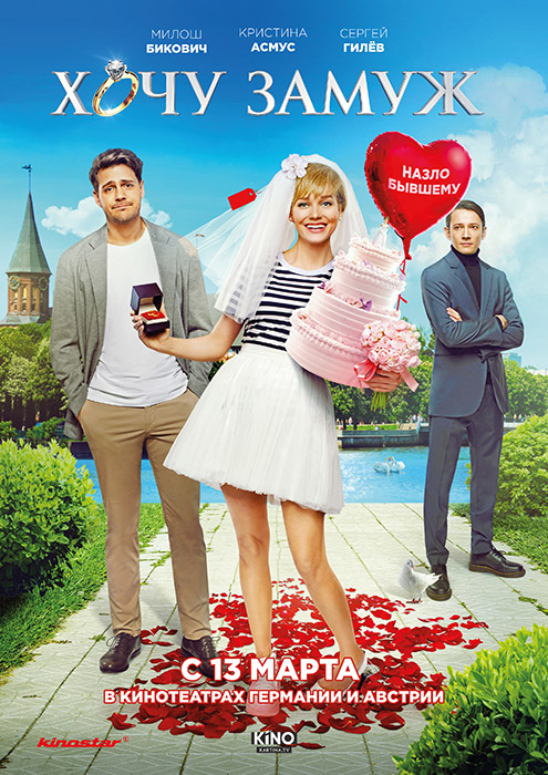 Plakat zum Film: Want to Get Married