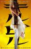 Kill Bill - Vol. 1