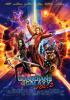 Filmplakat Guardians of the Galaxy 2