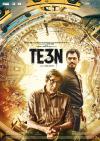 Filmplakat Te3n