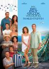 Filmplakat My Big Fat Greek Wedding - Familientreffen