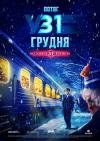 Filmplakat December 31st Express