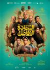 Filmplakat Al Sada Al Afadel