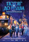 Filmplakat Weihnachtsexpress, Der